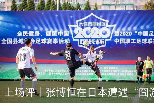 上场评｜张博恒在日本遭遇“囧游”，成本失控的代价不能转嫁给运动员